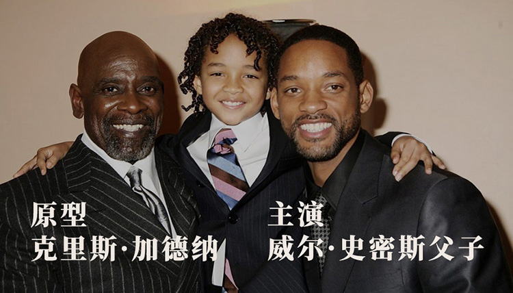 向当幸福来敲门的克里斯学销售